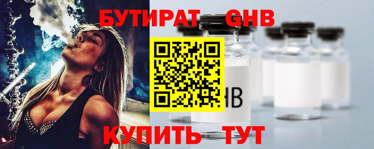 Бутират 99% Ковров