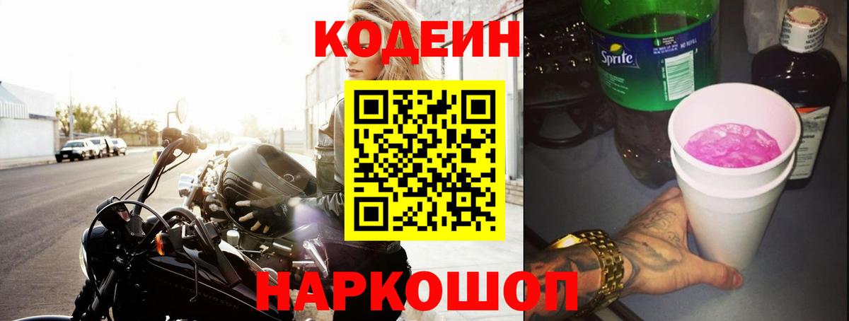 Ковров  Codein напиток Lean (лин)  Вход с VPN 