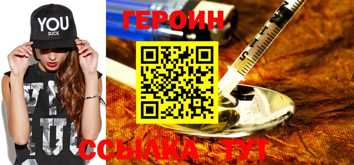 ГЕРОИН белый  Вход с VPN  Ковров 