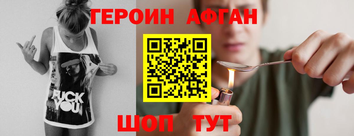 ГЕРОИН афганец Ковров